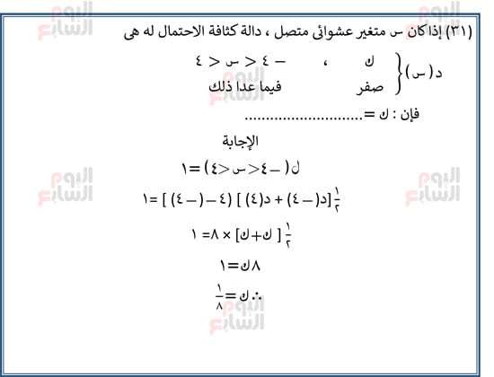 اليوم-السابع-مراجعة-احصا-1 (32)