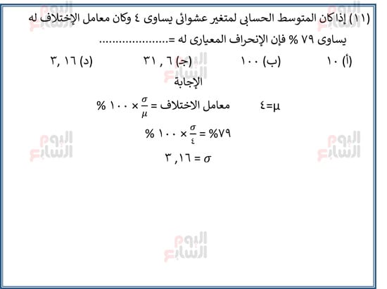 اليوم-السابع-مراجعة-احصا-1 (11)