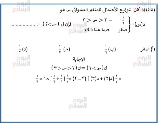 اليوم-السابع-مراجعة-احصا-1 (47)