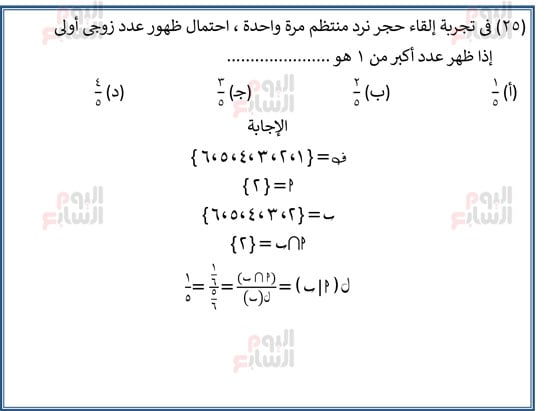 اليوم-السابع-مراجعة-احصا-1 (26)