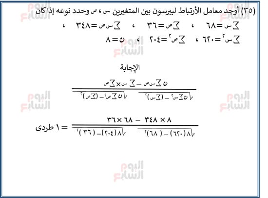 اليوم-السابع-مراجعة-احصا-1 (36)