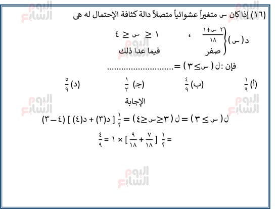 اليوم-السابع-مراجعة-احصا-1 (16)