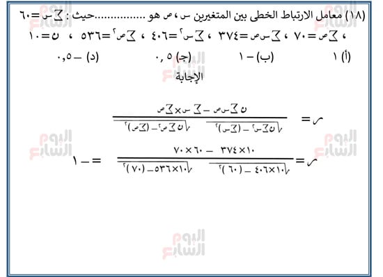 اليوم-السابع-مراجعة-احصا-1 (18)