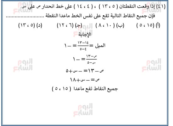 اليوم-السابع-مراجعة-احصا-1 (43)