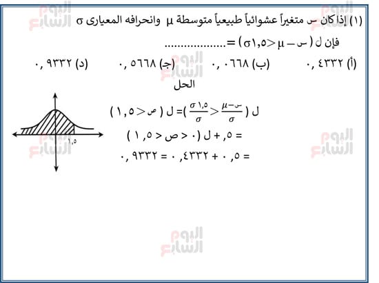اليوم-السابع-مراجعة-احصا-1 (1)
