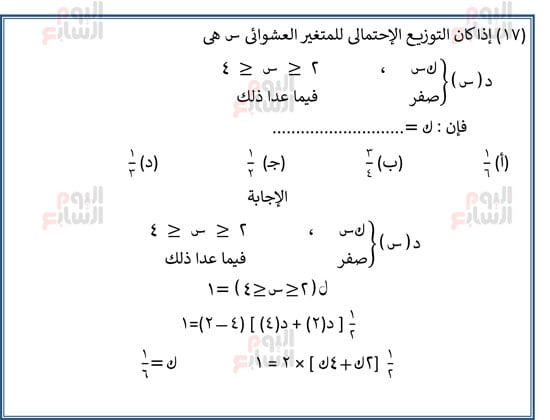 اليوم-السابع-مراجعة-احصا-1 (17)