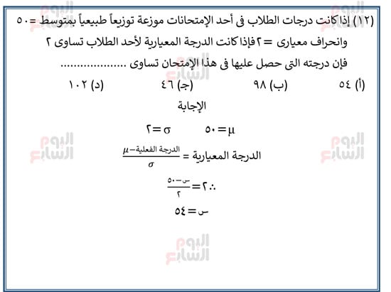 اليوم-السابع-مراجعة-احصا-1 (12)