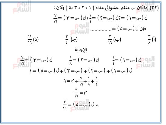 اليوم-السابع-مراجعة-احصا-1 (33)