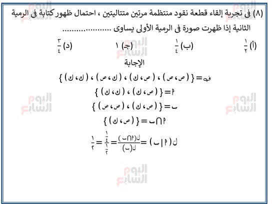 اليوم-السابع-مراجعة-احصا-1 (8)