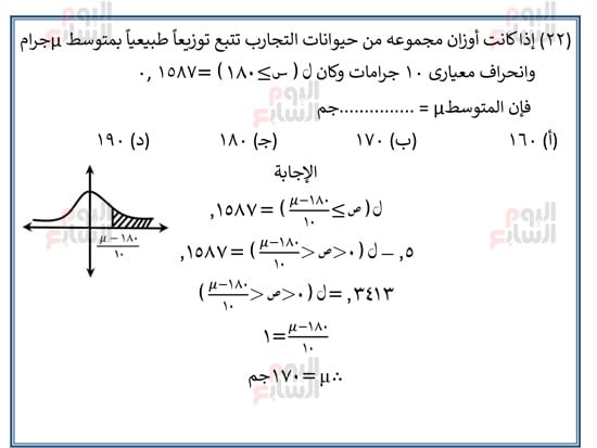 اليوم-السابع-مراجعة-احصا-1 (23)
