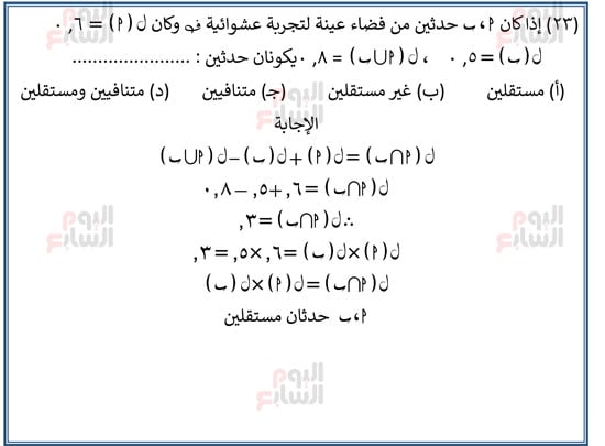 اليوم-السابع-مراجعة-احصا-1 (24)