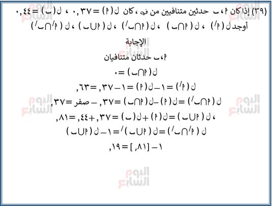 اليوم-السابع-مراجعة-احصا-1 (41)