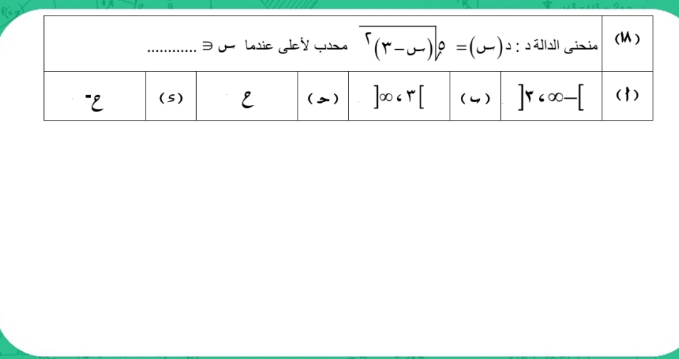 السؤال الثامن 