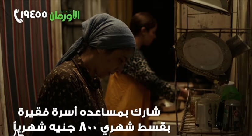 جمعية الأورمان