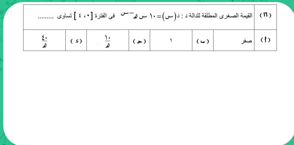 السؤال السادس