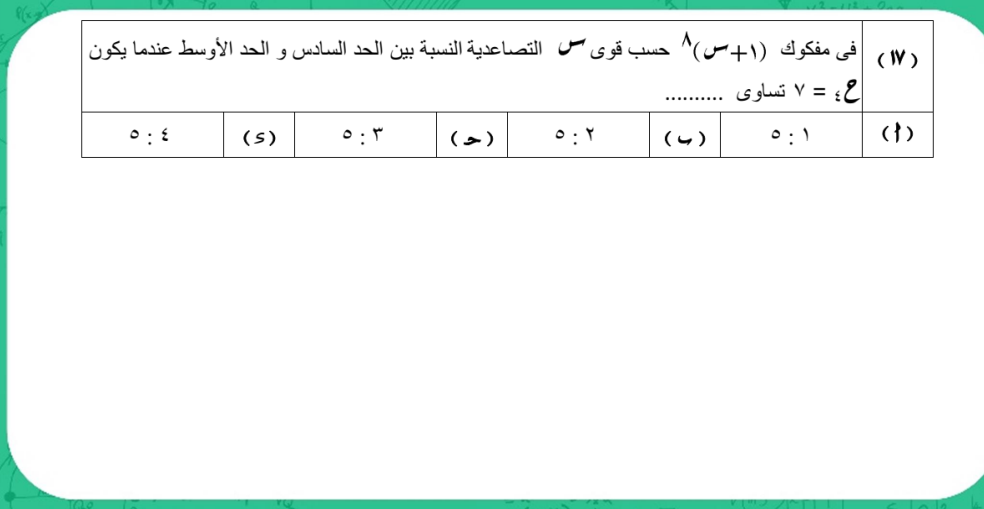 السؤال السابع