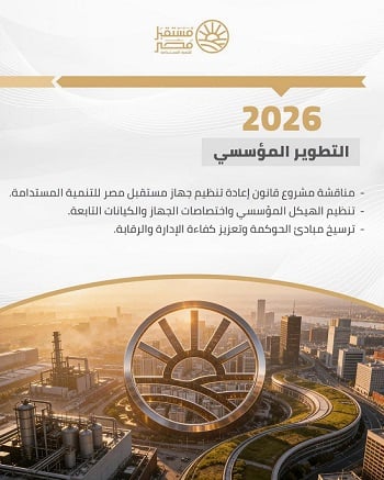 رحلة صعود جهاز مستقبل مصر  (1)