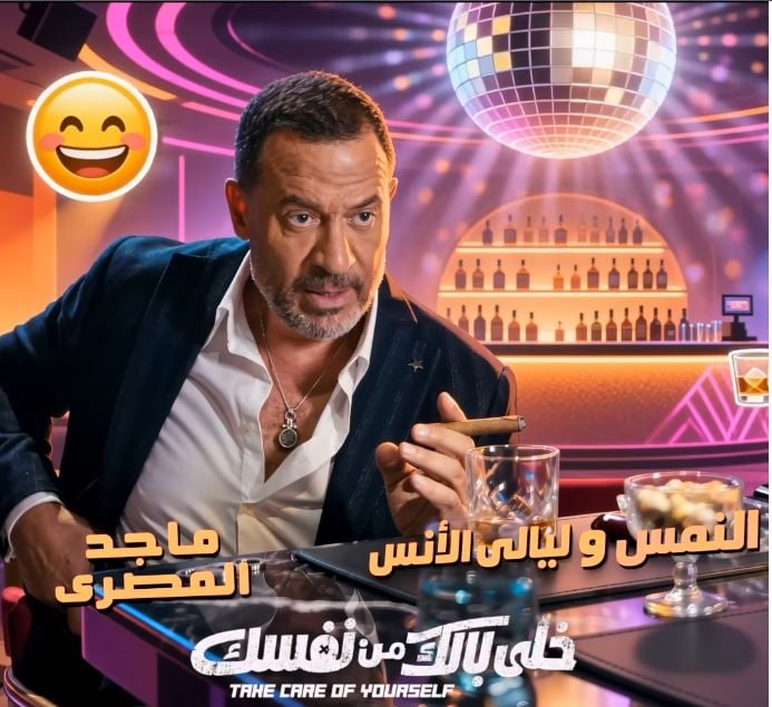 ماجد المصرى بشخصية النمس تاجر السلاح