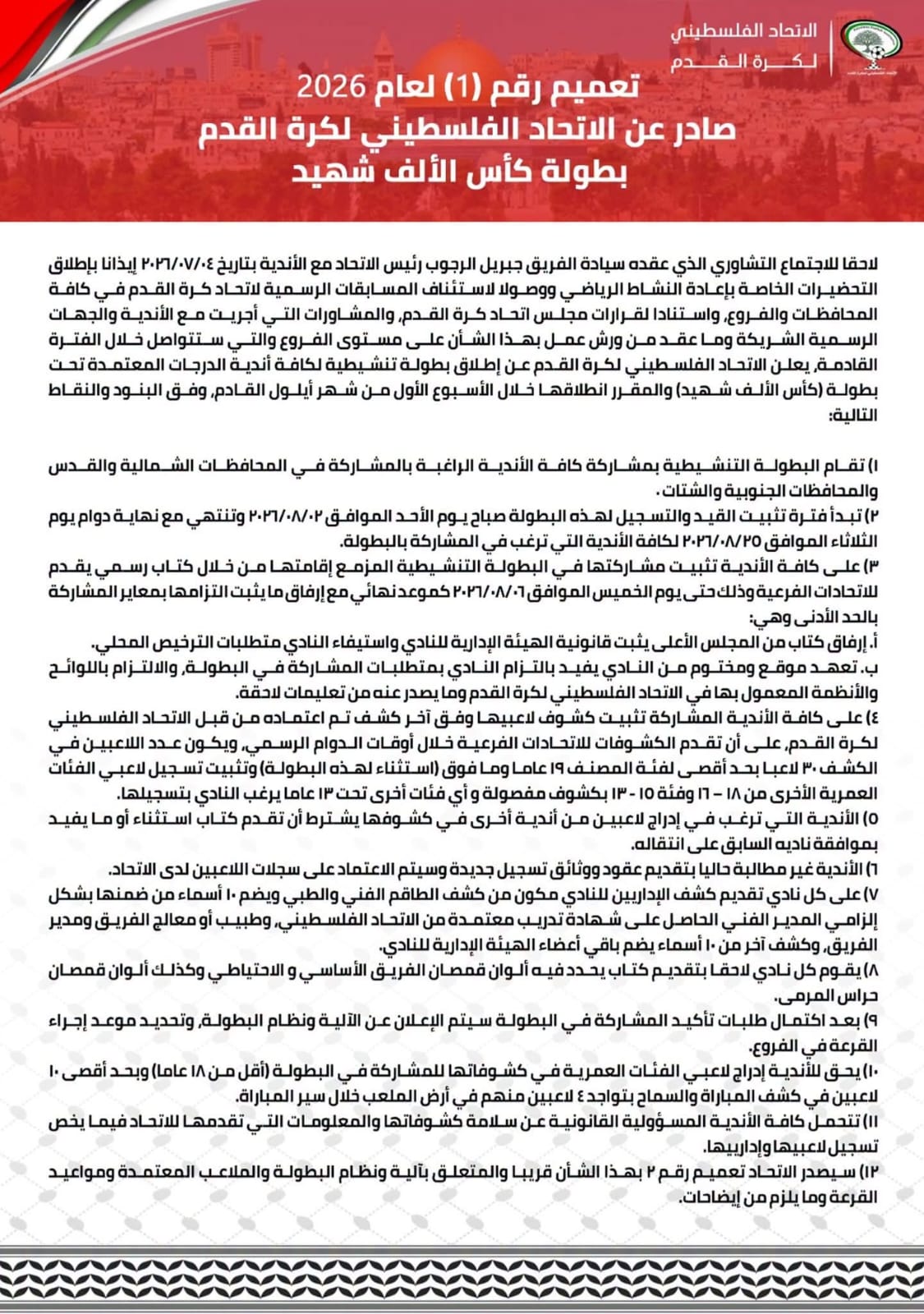 بيان الاتحاد الفلسطيني بيان الاتحاد الفلسطيني