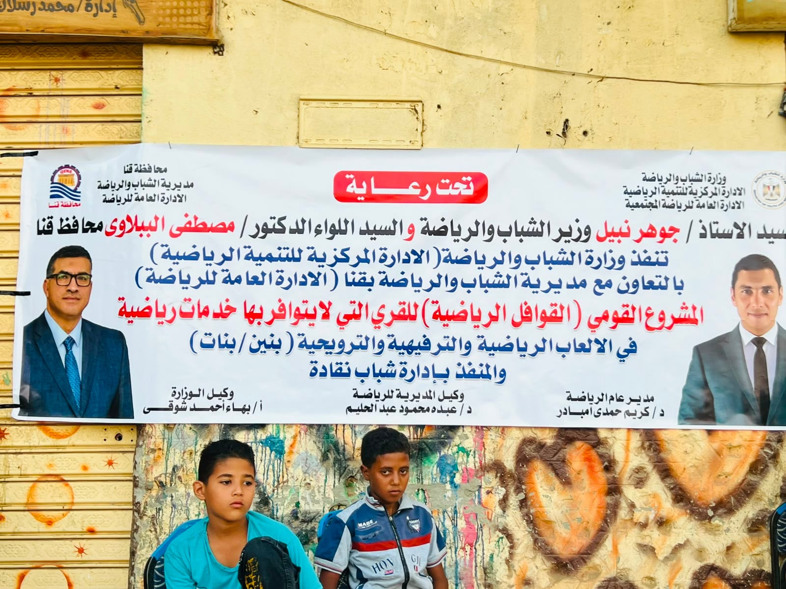 المشروع القومي للقوافل الرياضية المشروع القومي للقوافل الرياضية