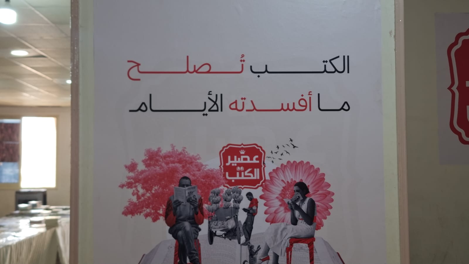 الكتب تصلح ما أفسدته الأيام الكتب تصلح ما أفسدته الأيام