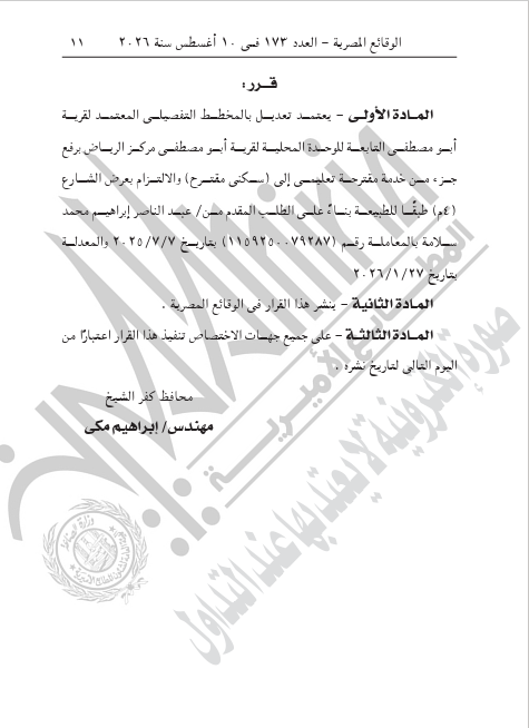 القرار بالجريدة الرسمية (3)