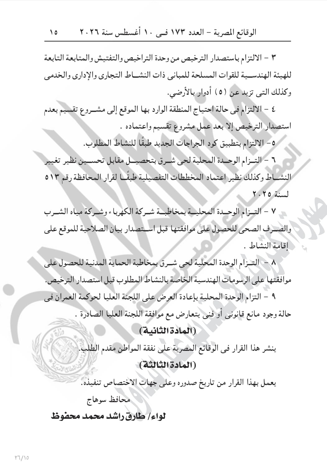 القرار فى الجريدة الرسمية (2)