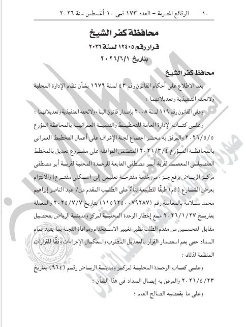 القرار بالجريدة الرسمية (4)