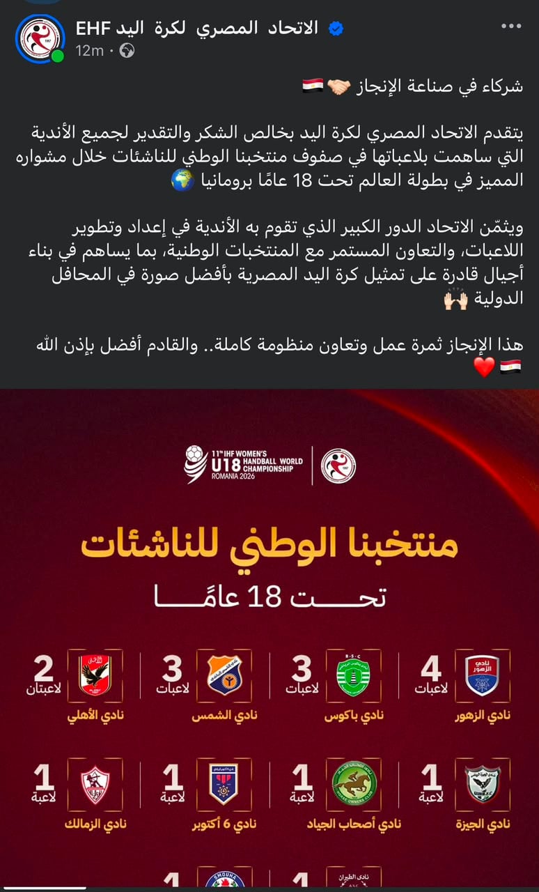 شكر الإتحاد للأندية