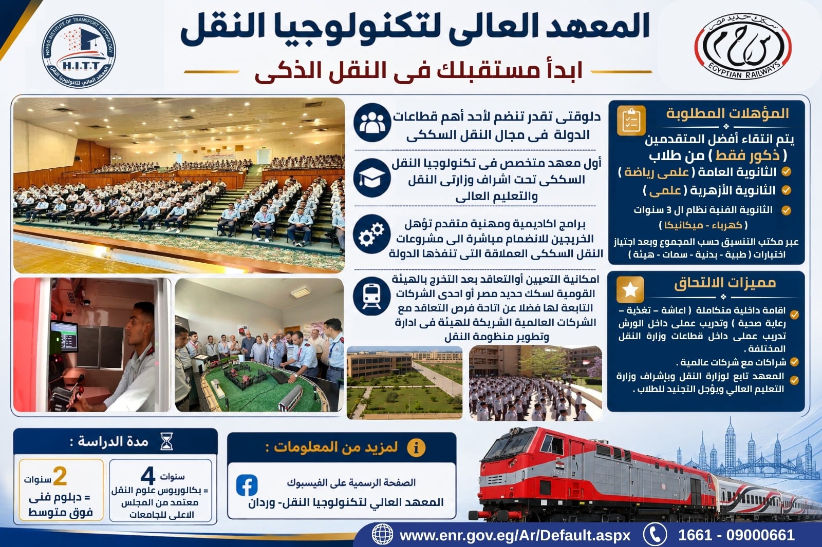 المعهد العالي لتكنولوجيا النقل بوردان (1)