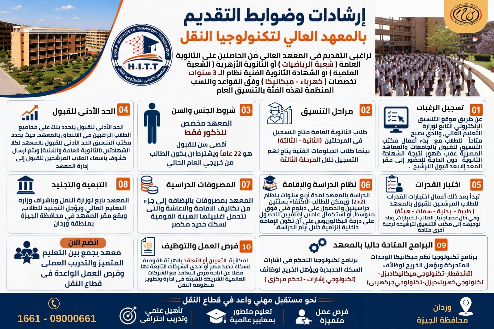 المعهد العالي لتكنولوجيا النقل بوردان (2)