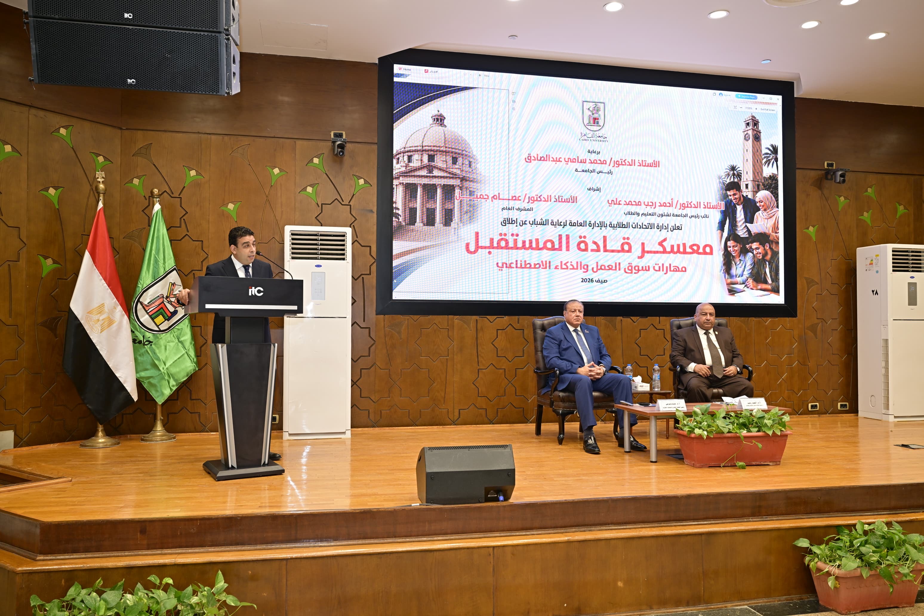 مؤتمر جامعة القاهرة مؤتمر جامعة القاهرة