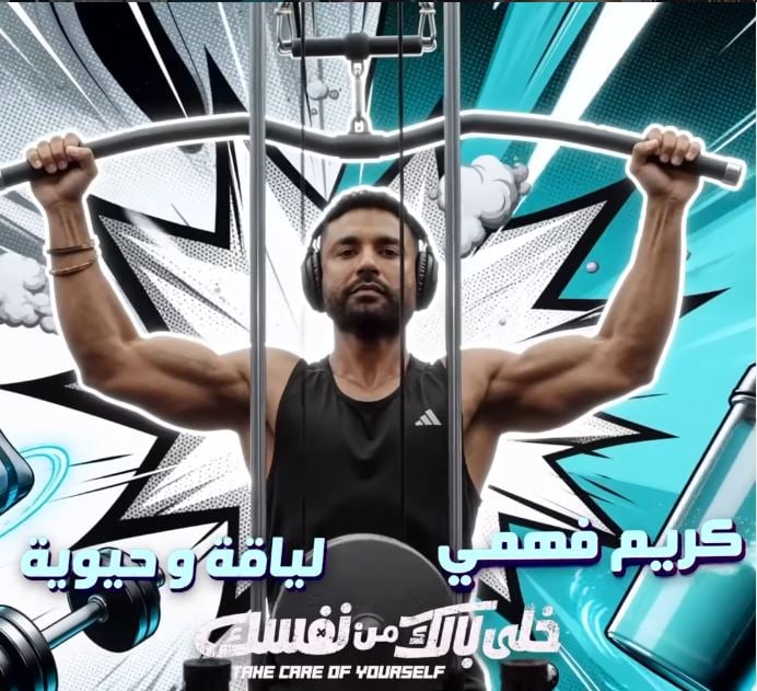 كريم فهمي