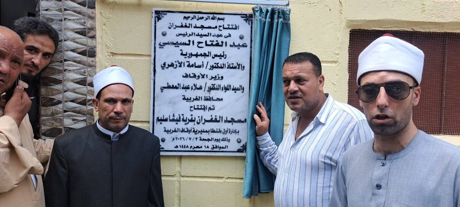 مسجد العفران