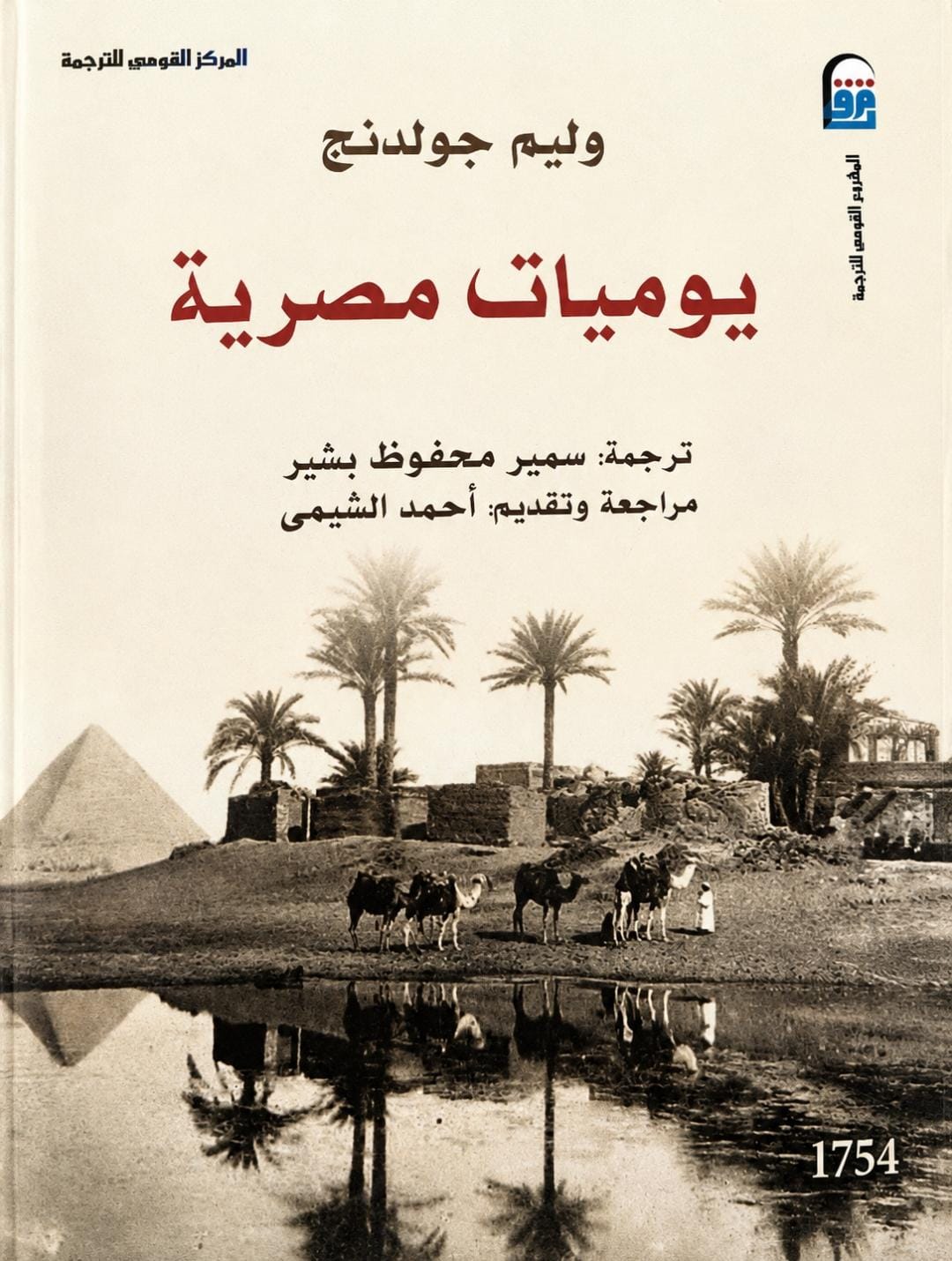 كتاب يوميات مصرية كتاب يوميات مصرية