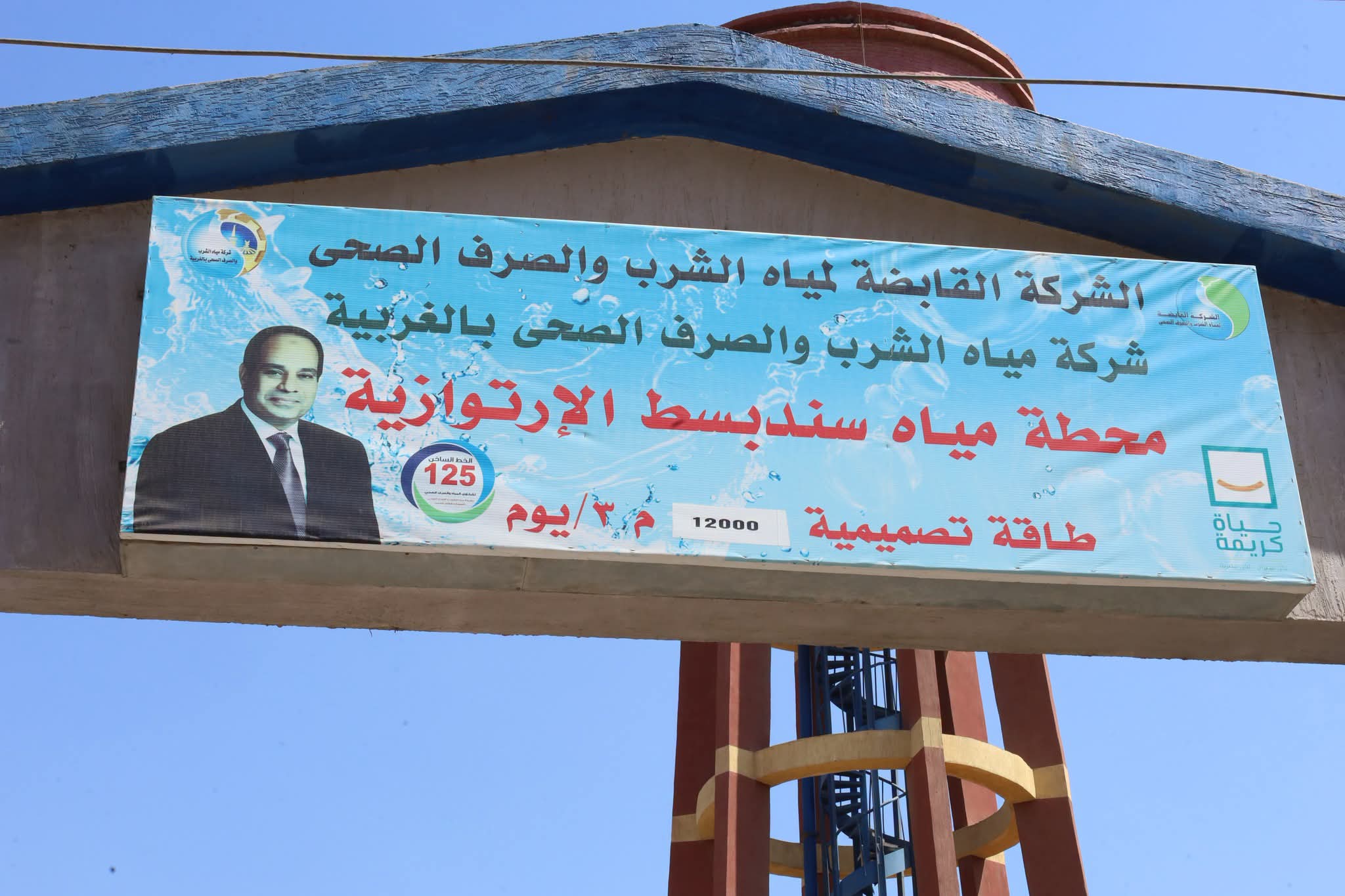 محطة مياة سندبسط الارتوازية محطة مياة سندبسط الارتوازية