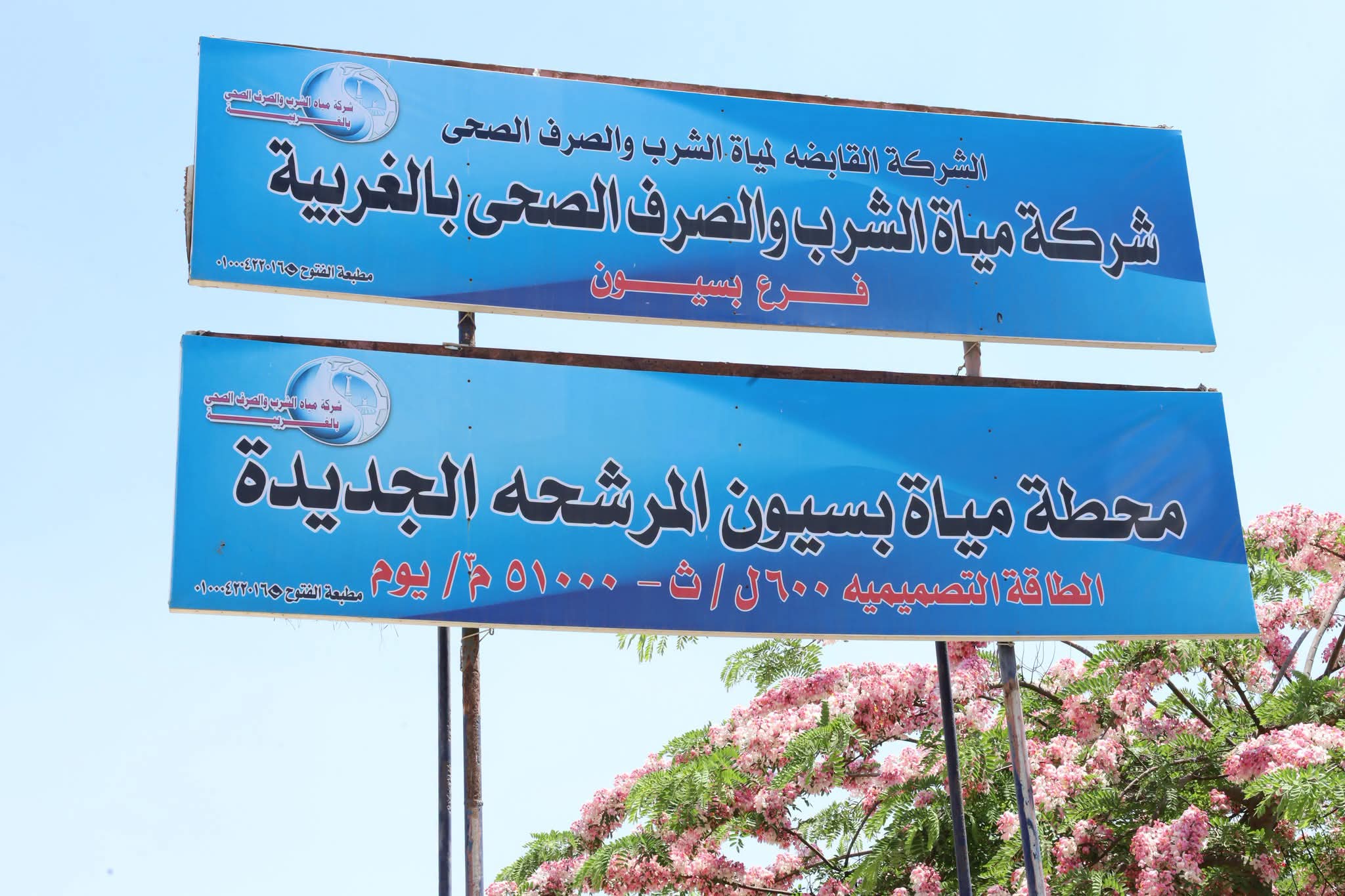 محطة المرشحه ببسيون