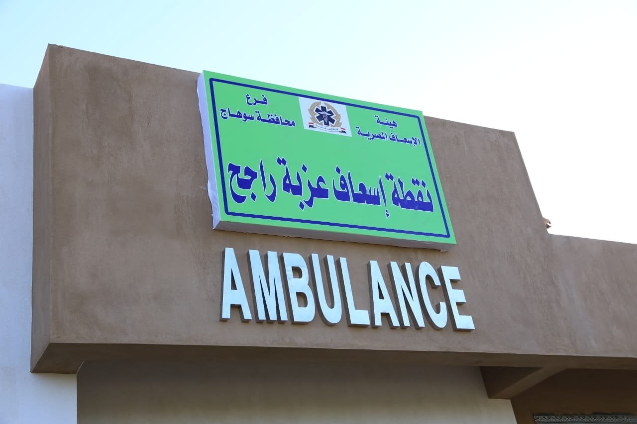 نقطة إسعاف عزبة راجح