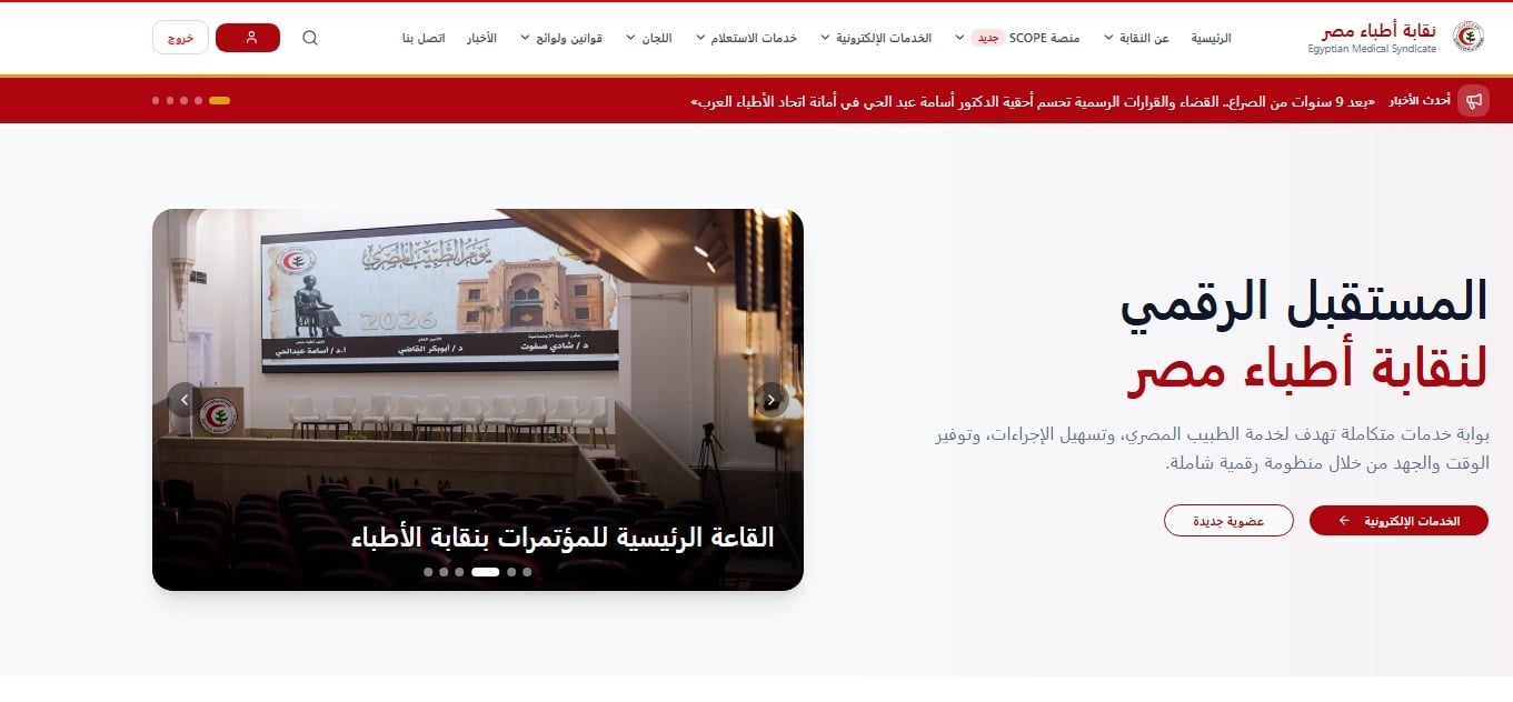 نقابة أطباء مصر نقابة أطباء مصر