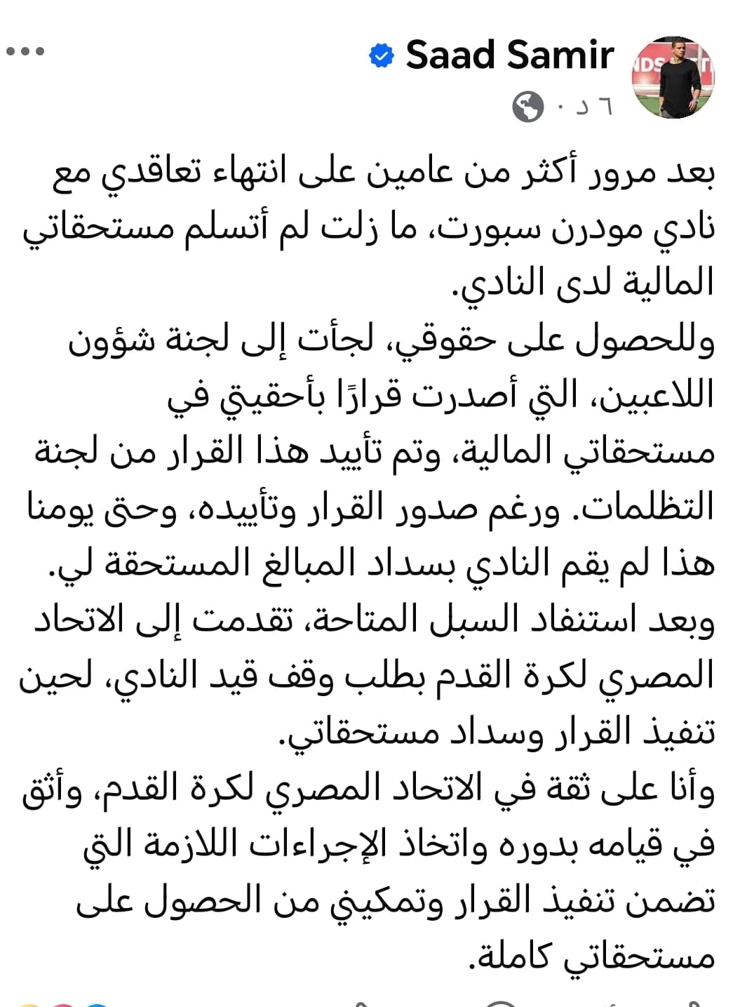 سعد سمير