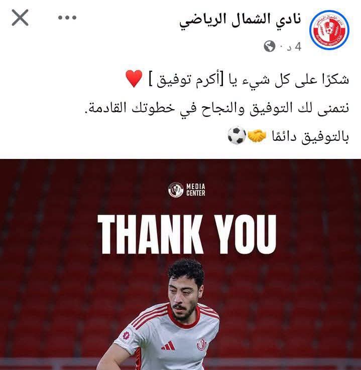تغريدة نادي الشمال القطري
