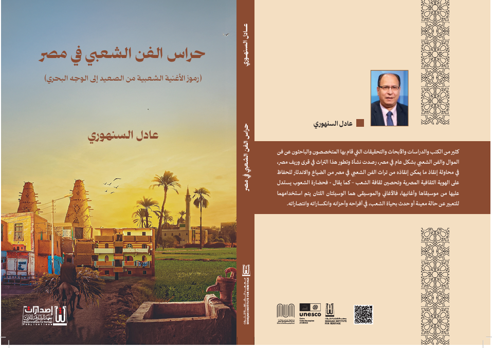 حراس الفن الشعبي