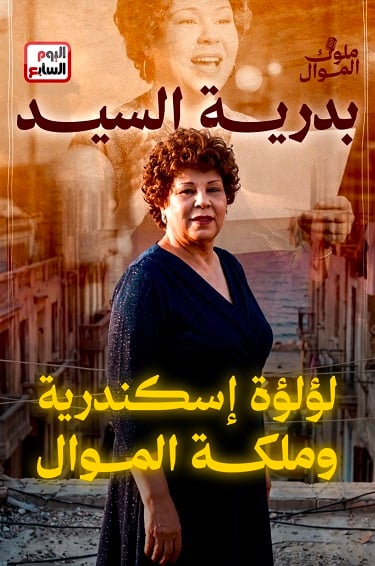 بدرية السيد
