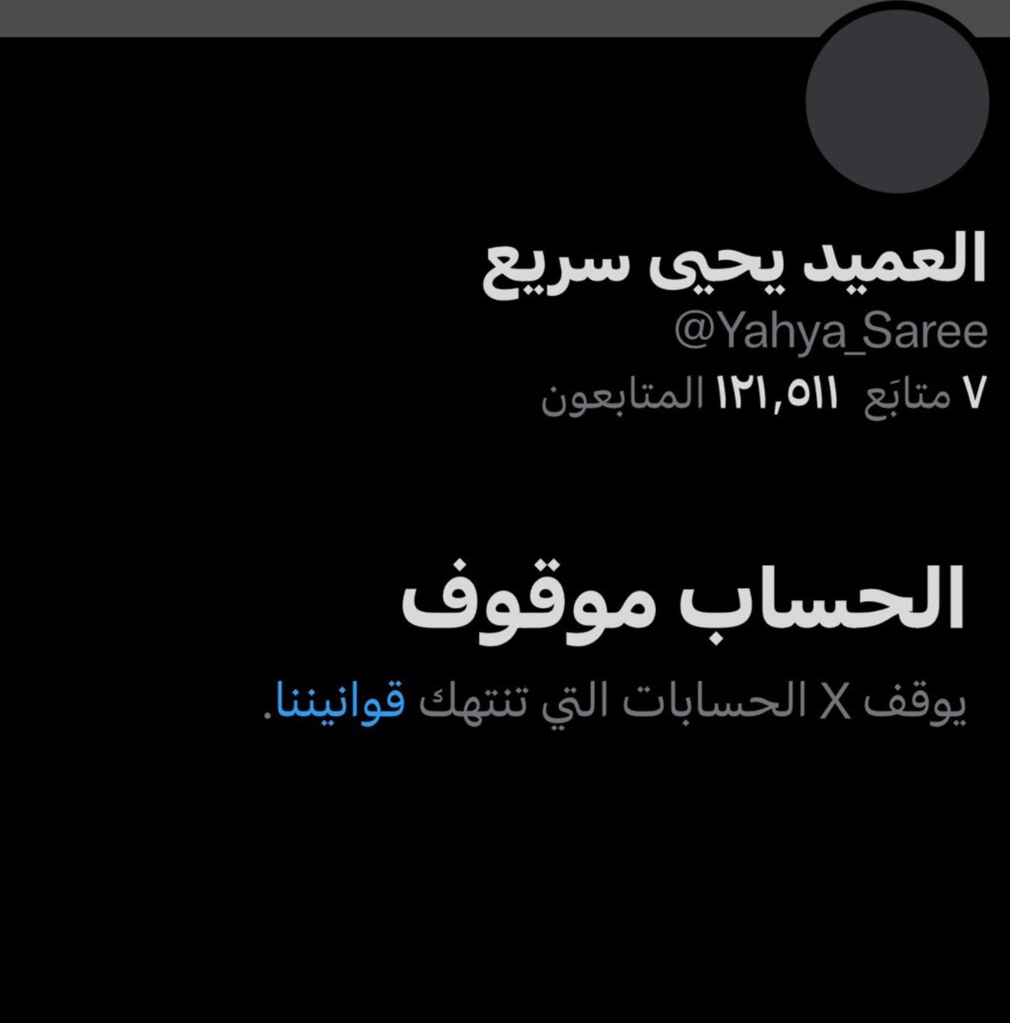 حساب الحوثيين