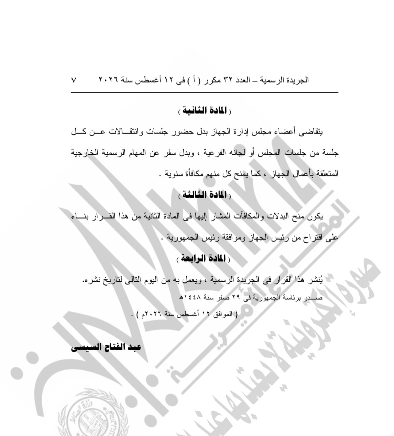 الجريدة الرسمية (1)