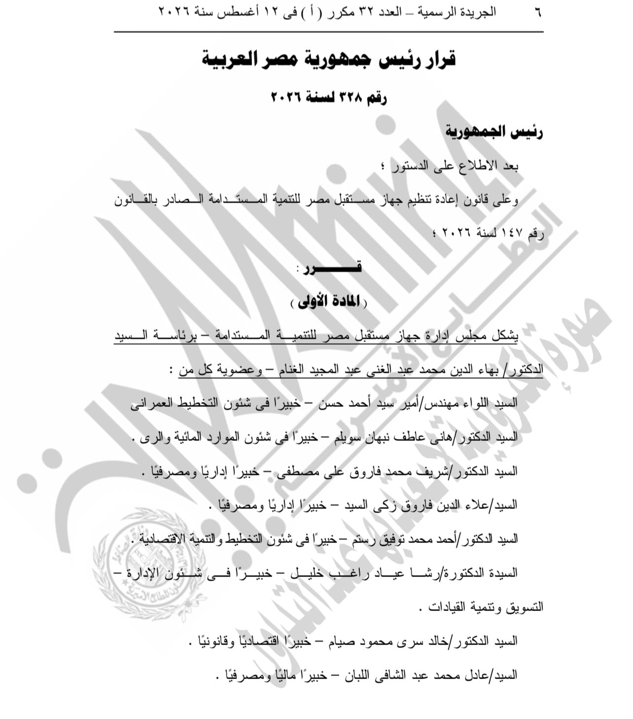 الجريدة الرسمية (2)