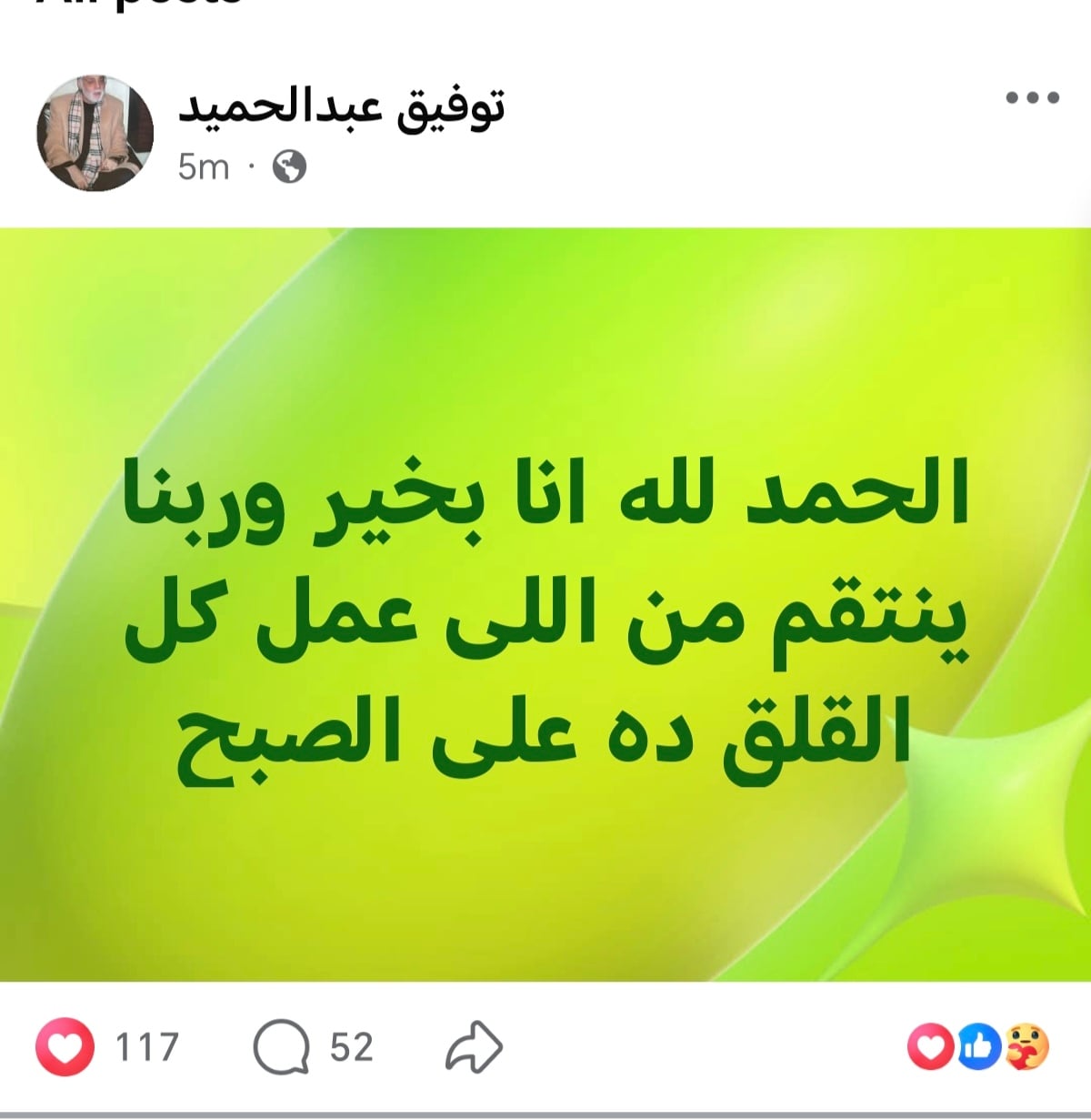 توفيق عبد الحميد يطمئن جمهوره