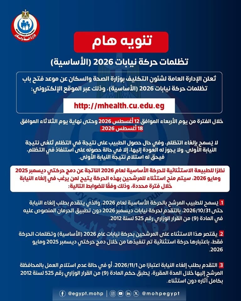 وزارة الصحة (2)