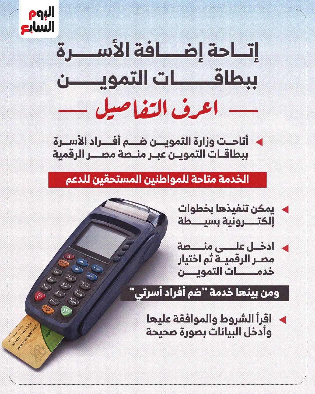 ضم أفراد الأسرة على بطاقة التموين