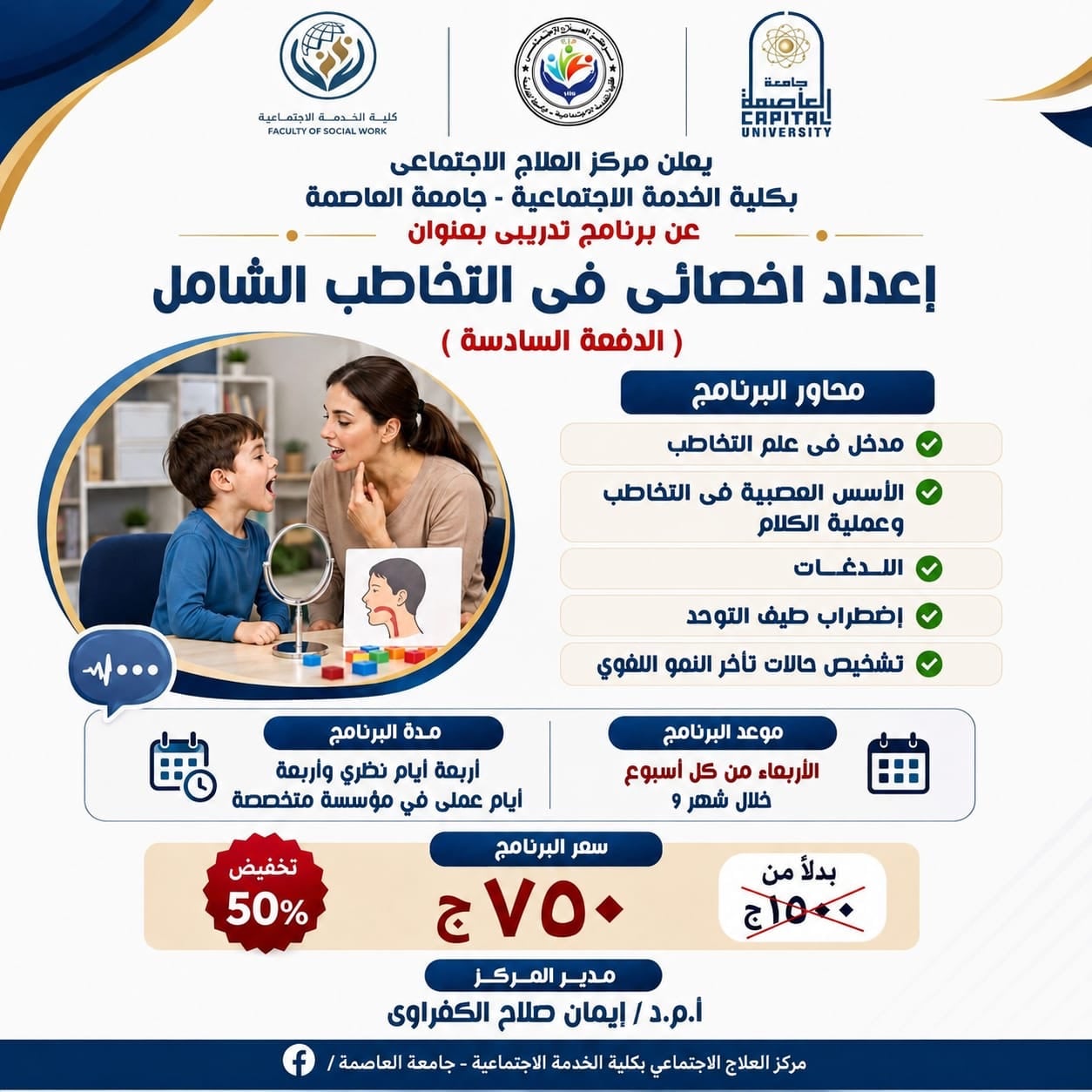 مركز العلاج الاجتماعي بكلية الخدمة الاجتماعية مركز العلاج الاجتماعي بكلية الخدمة الاجتماعية